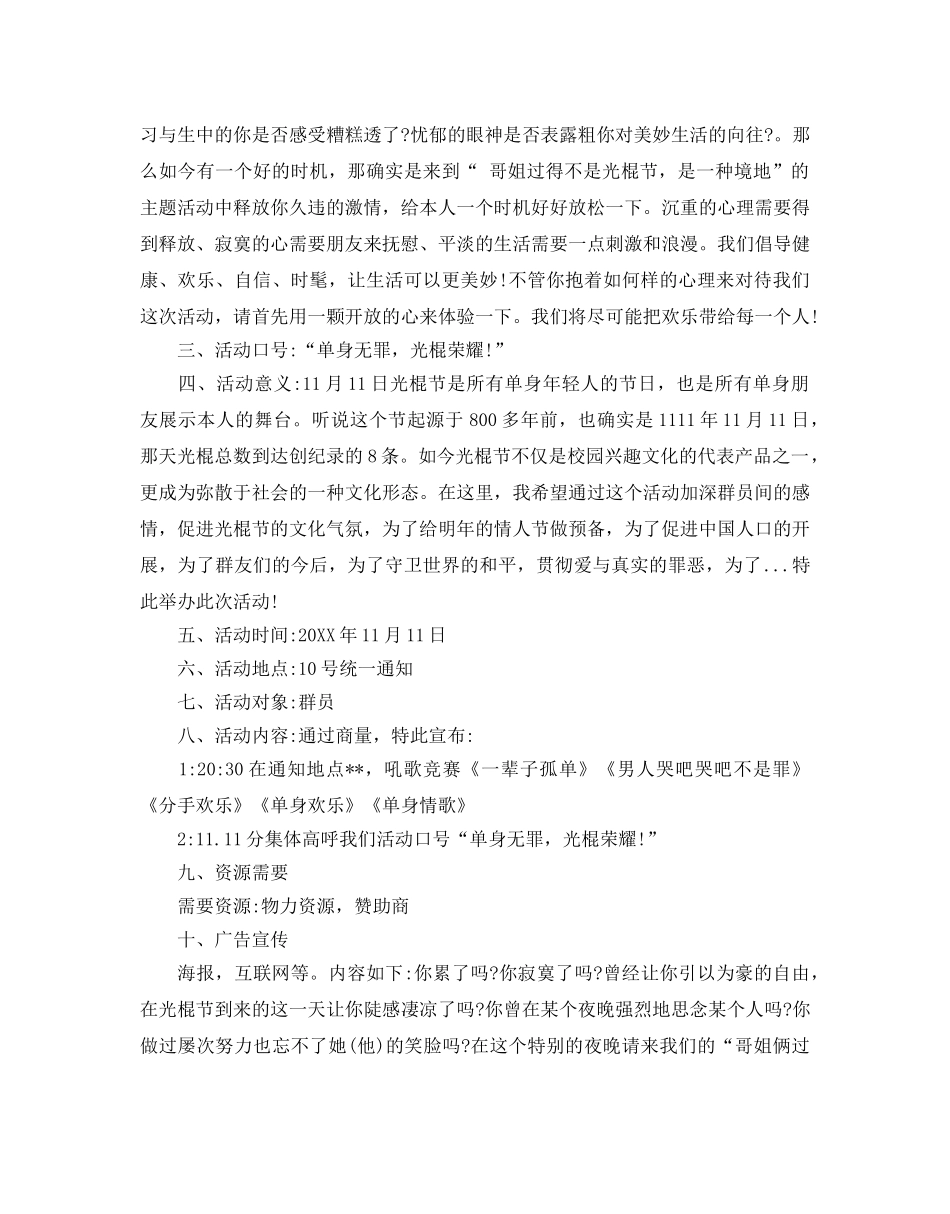 ktv活动策划方案5篇 _第2页