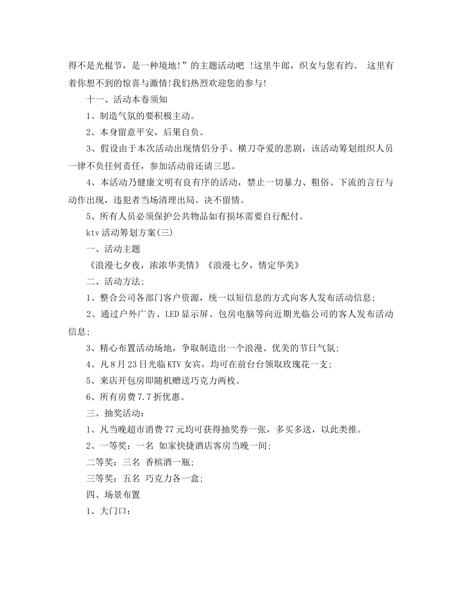 ktv活动策划方案5篇 _第3页
