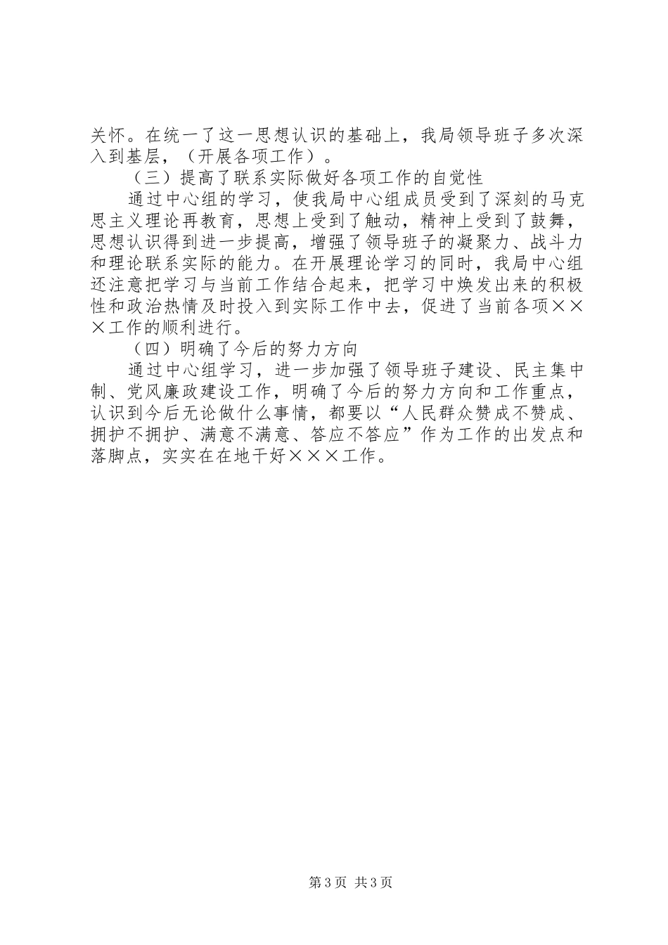 党支部学习中心组工作总结 _第3页