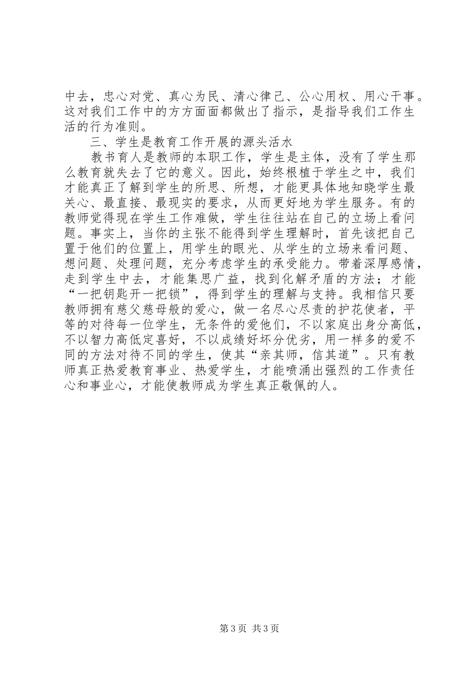 第二批党群众路线学习体会_第3页