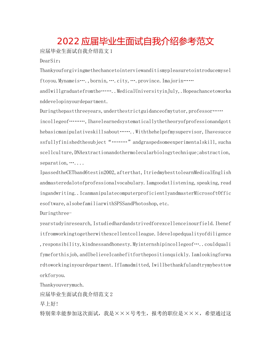 2024应届毕业生面试自我介绍参考范文 _第1页