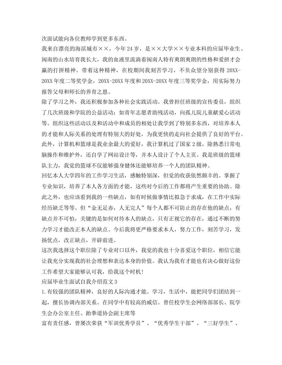 2024应届毕业生面试自我介绍参考范文 _第2页