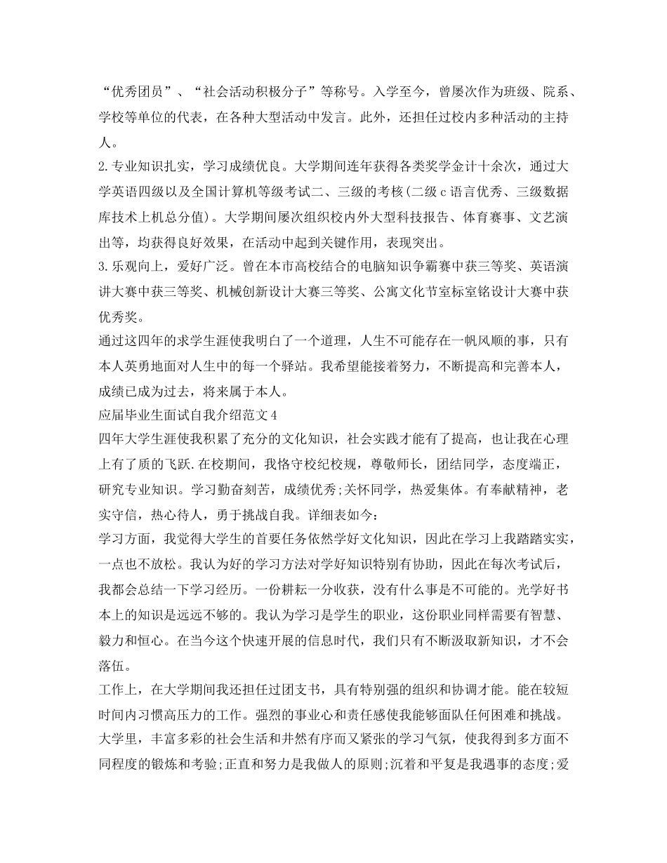 2024应届毕业生面试自我介绍参考范文 _第3页