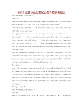 2024应届毕业生面试自我介绍参考范文 