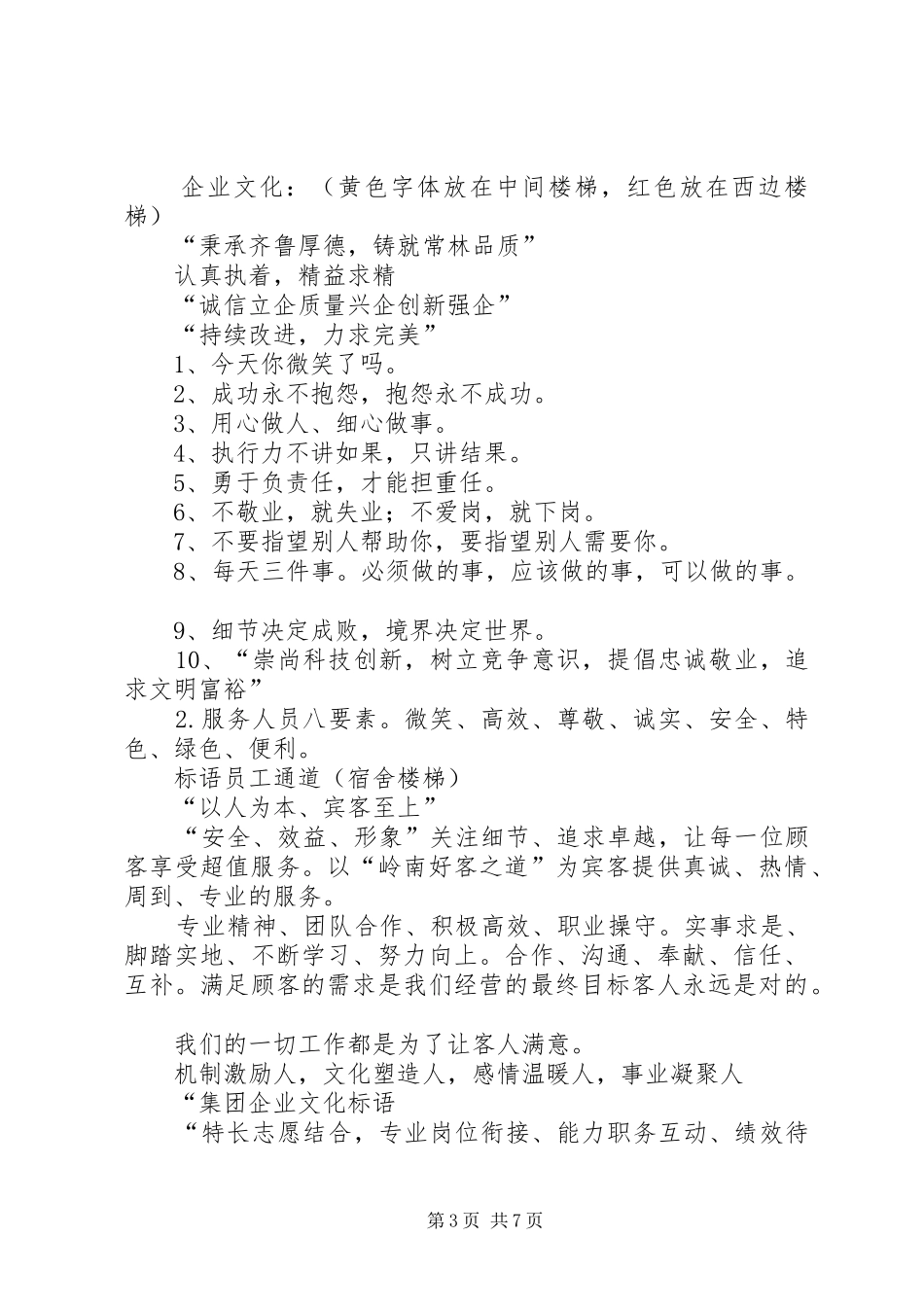 安全通道标语大全_第3页