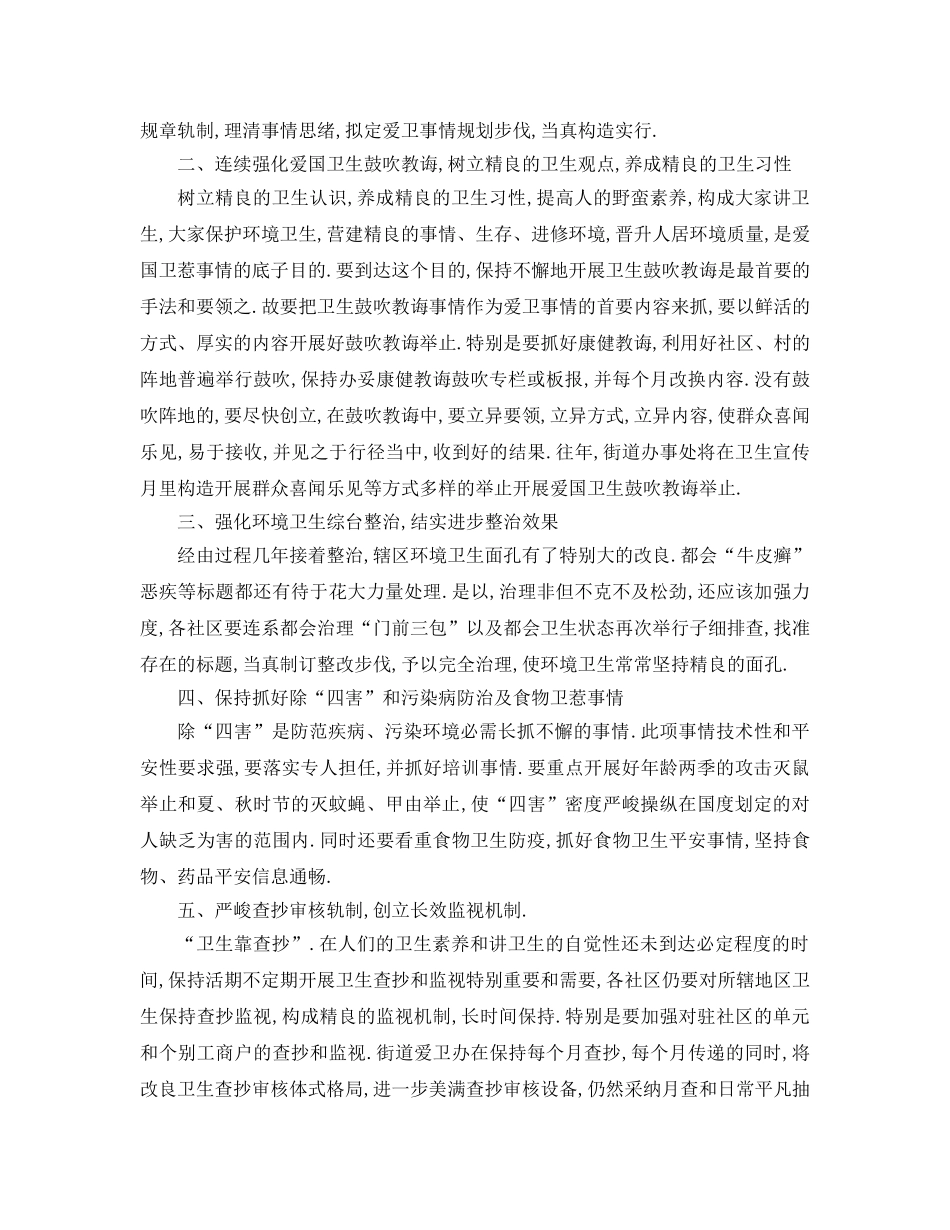 最新（工作参考计划）2024年关于爱国卫生工作参考计划 _第3页