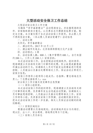 大型活动安全保卫工作总结 