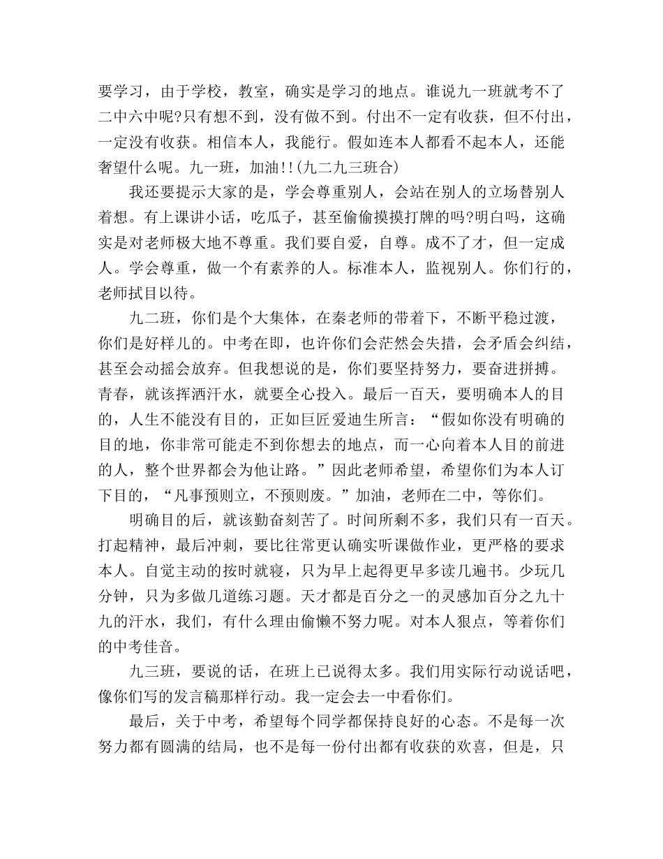 2024中考百日誓师教师参考发言稿 _第2页