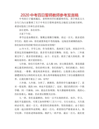 2024中考百日誓师教师参考发言稿 