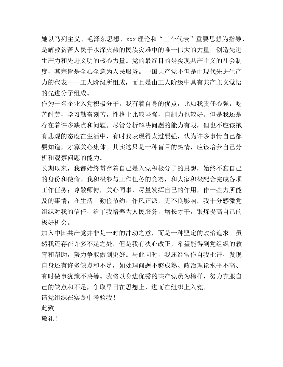 2024企业员工入党积极分子思想汇报 _第2页