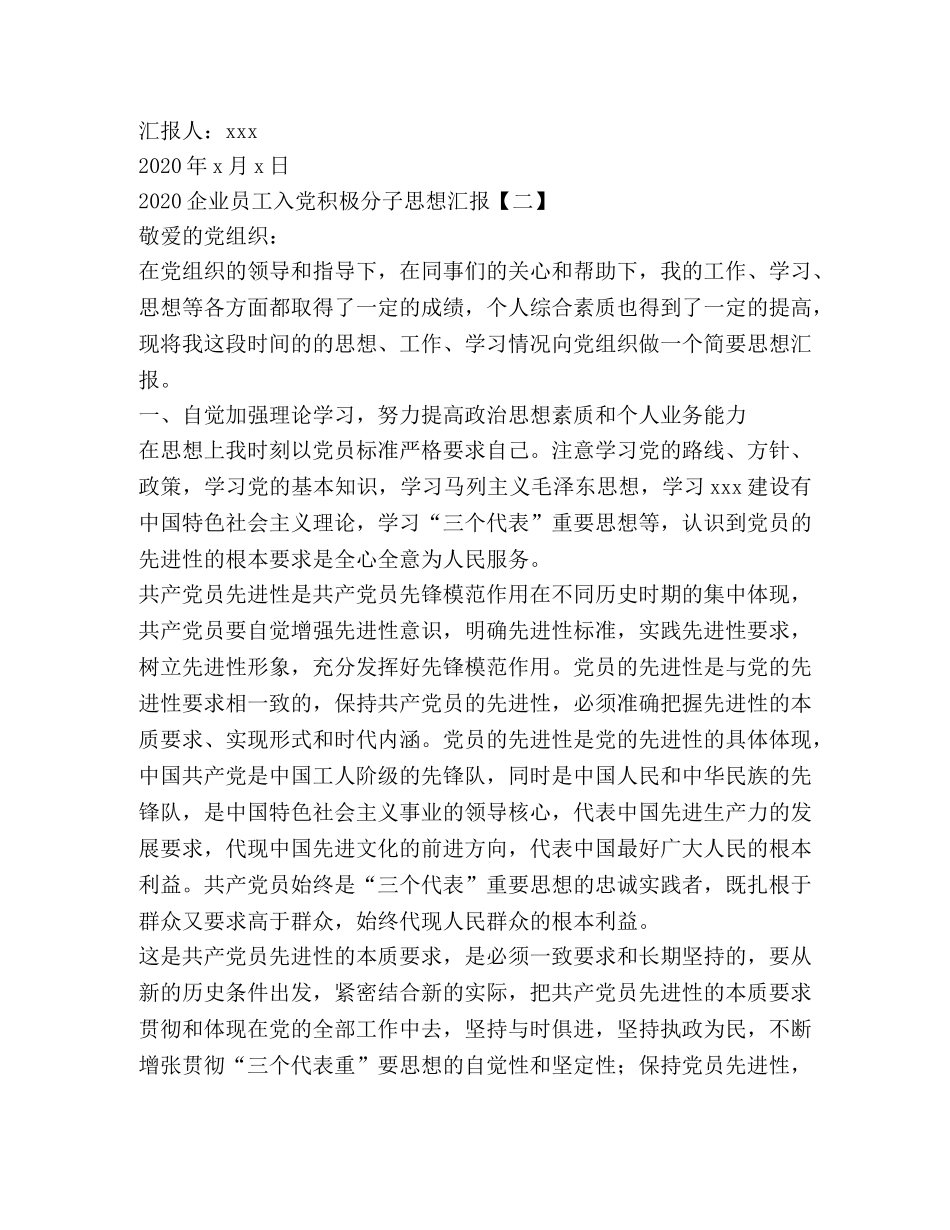 2024企业员工入党积极分子思想汇报 _第3页