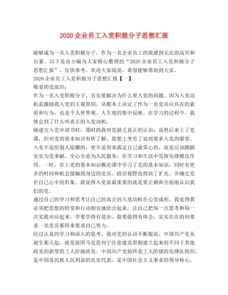 2024企业员工入党积极分子思想汇报 