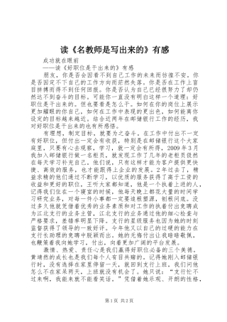读《名教师是写出来的》有感