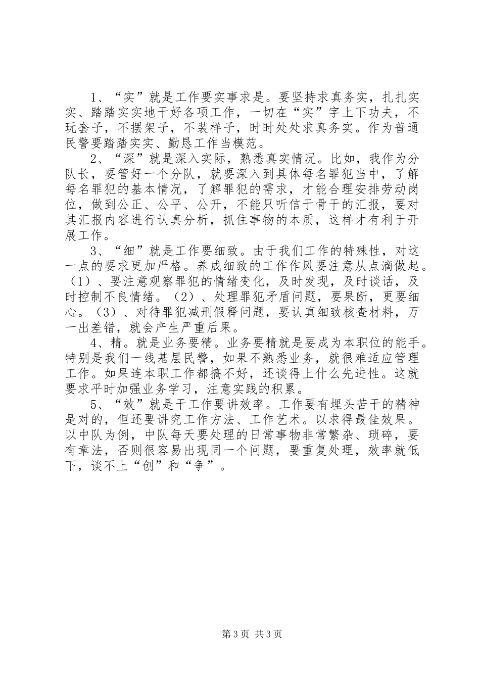 创先争优活动个人体会心得韦正协_第3页