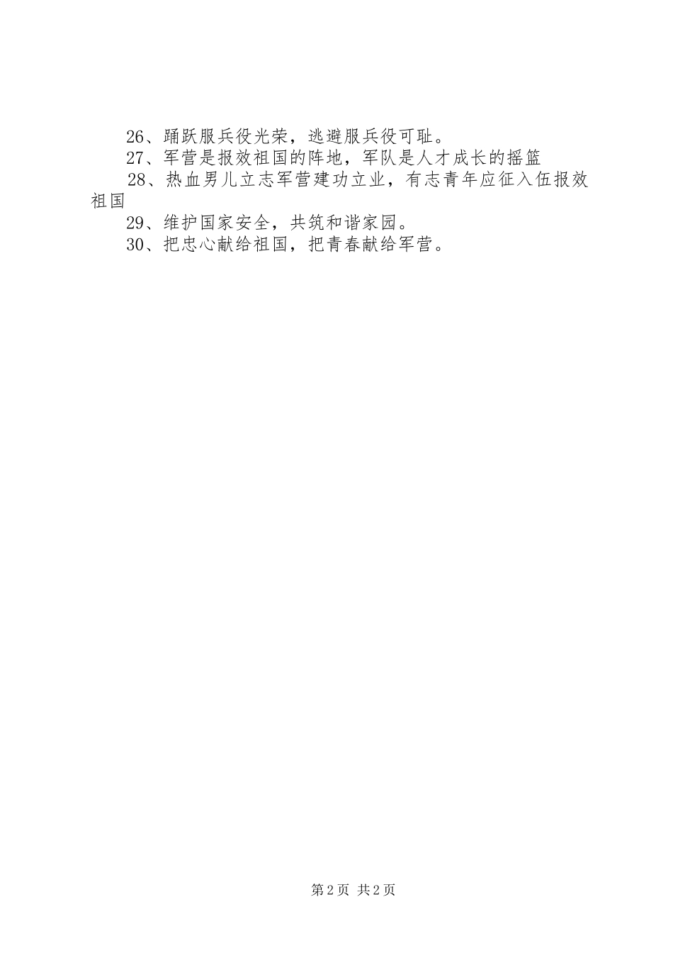 冬季征兵宣传标语大全_第2页