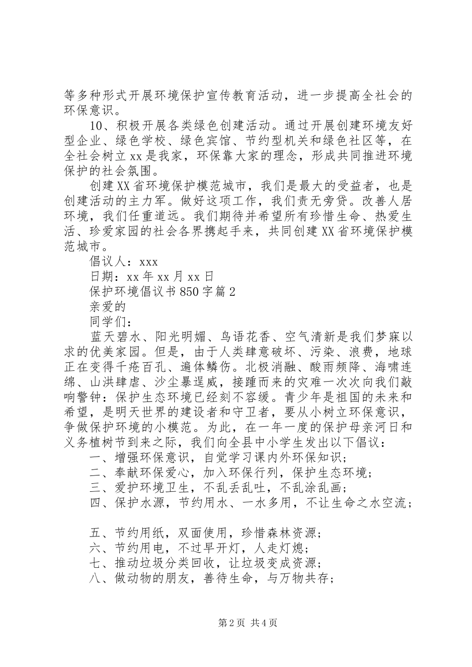保护环境倡议书850字_第2页