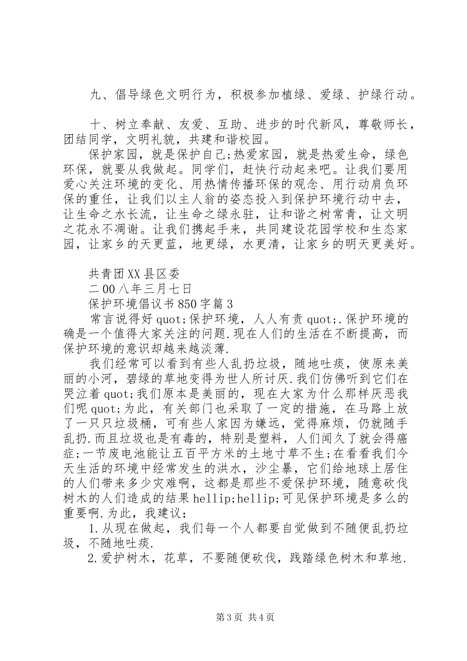保护环境倡议书850字_第3页