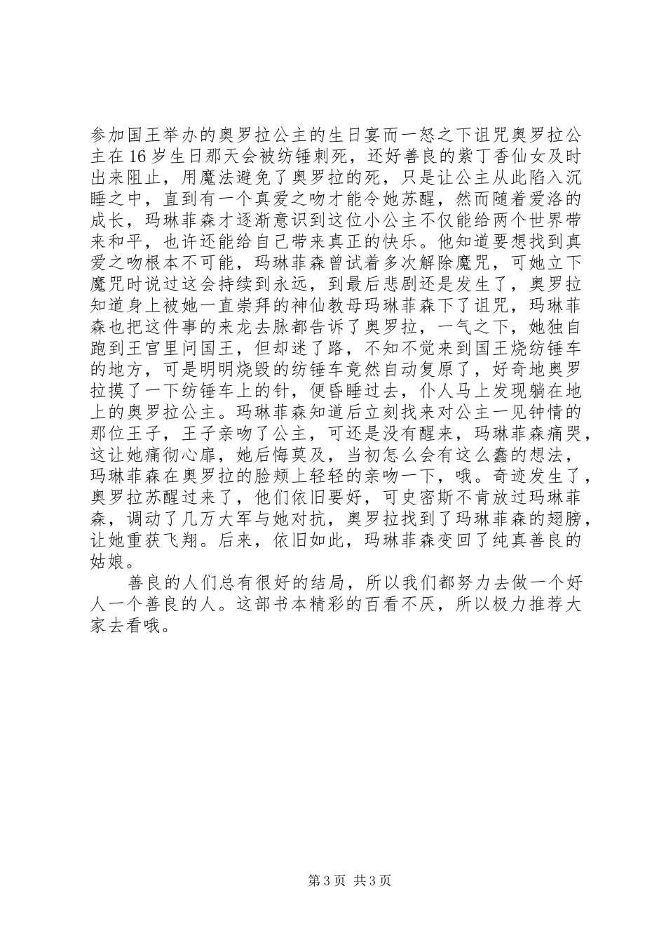 沉睡魔咒读后心得_第3页