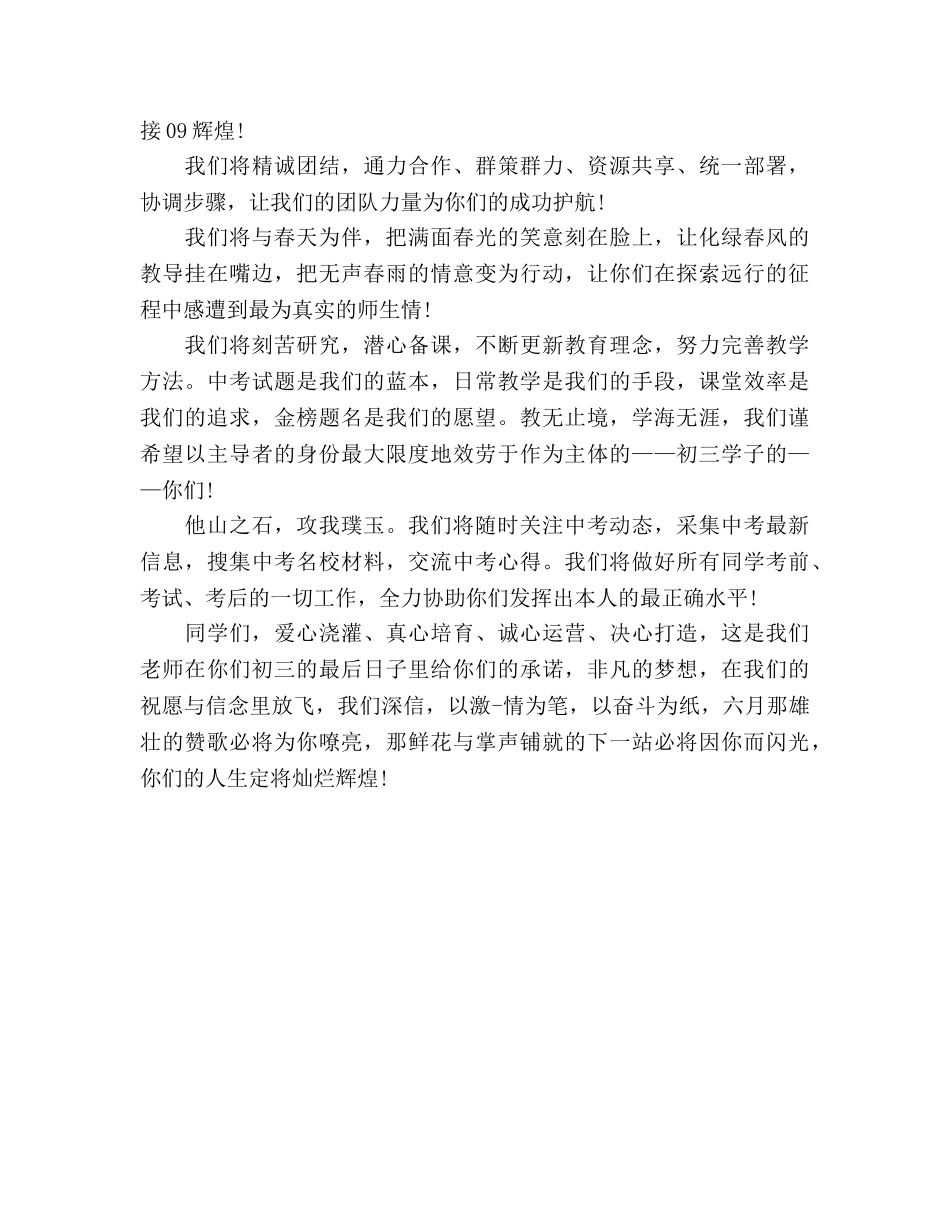 中考冲刺教师参考演讲稿 _第2页