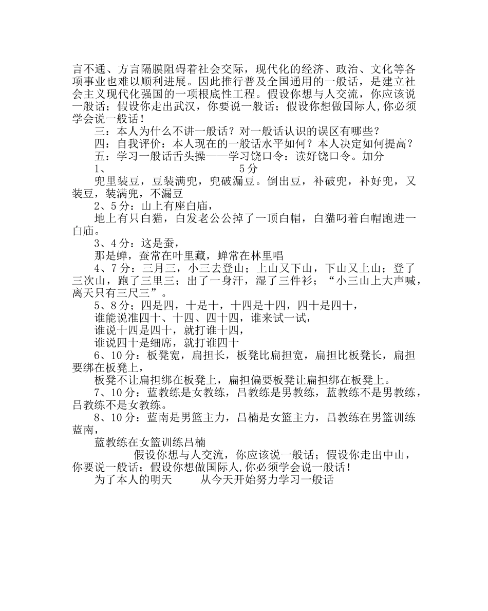 主题班会教案小学六年级推普主题班会教案 _第2页