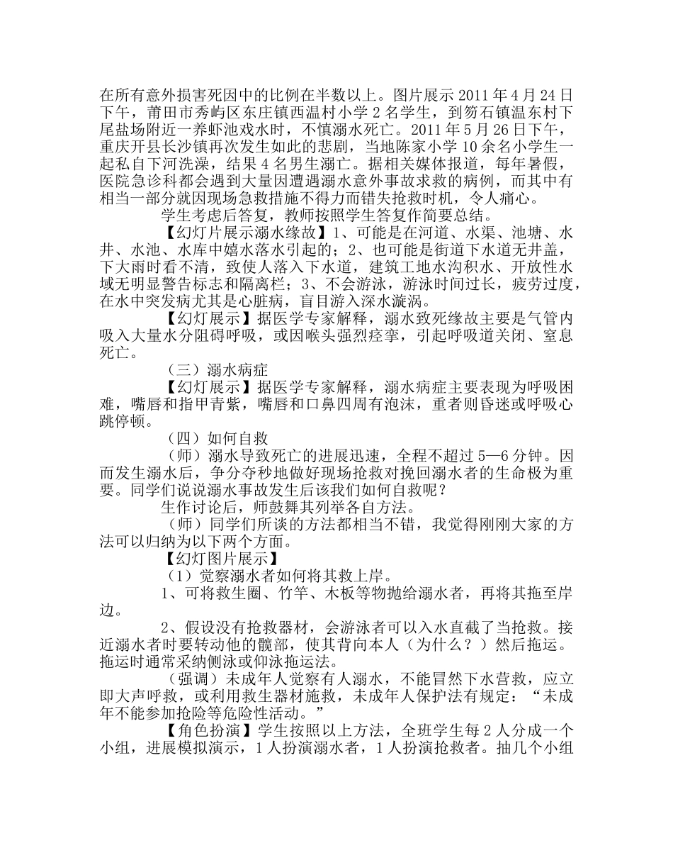 主题班会教案防溺水安全教育主题班会教案 _第2页
