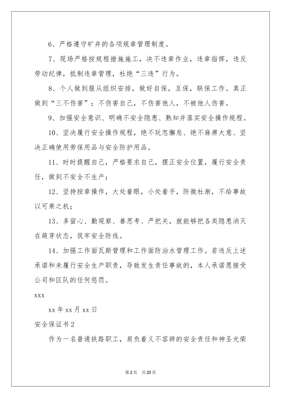 安全保证书(通用15篇)_第2页