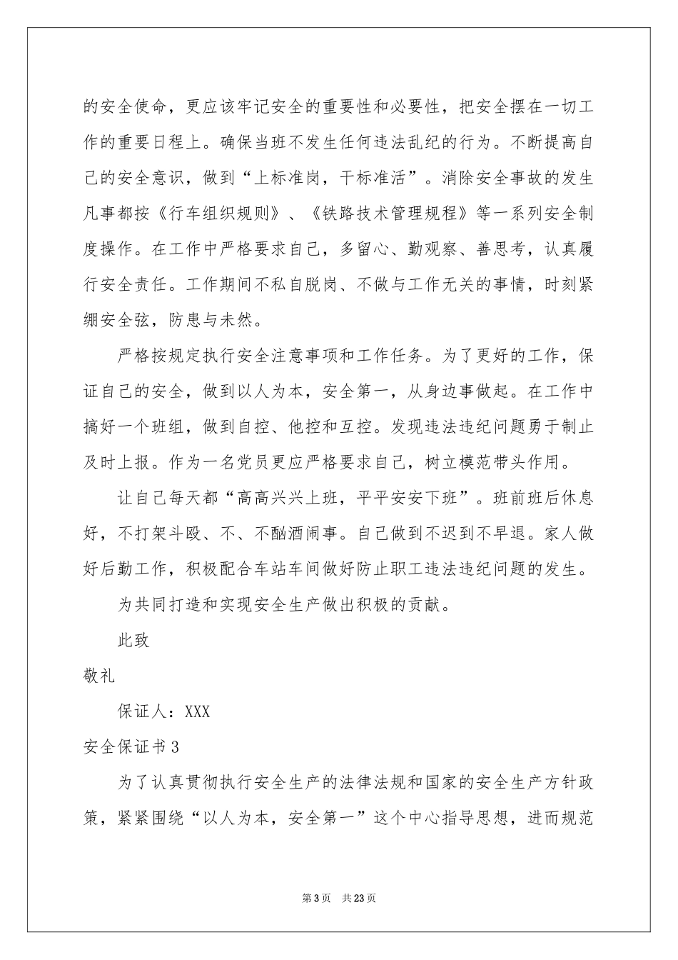 安全保证书(通用15篇)_第3页
