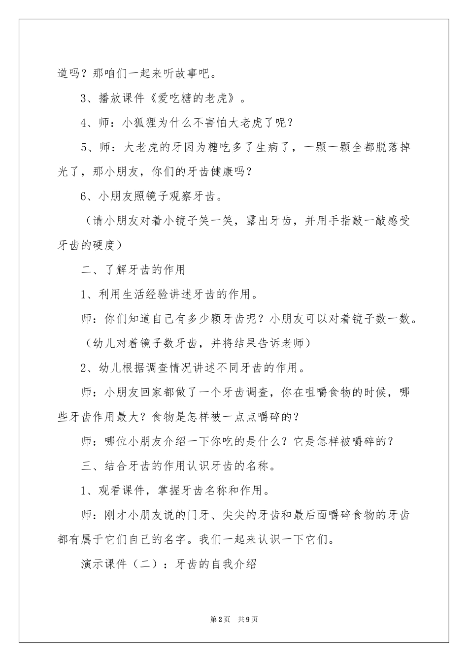 大班健康活动牙齿的秘密教案_第2页
