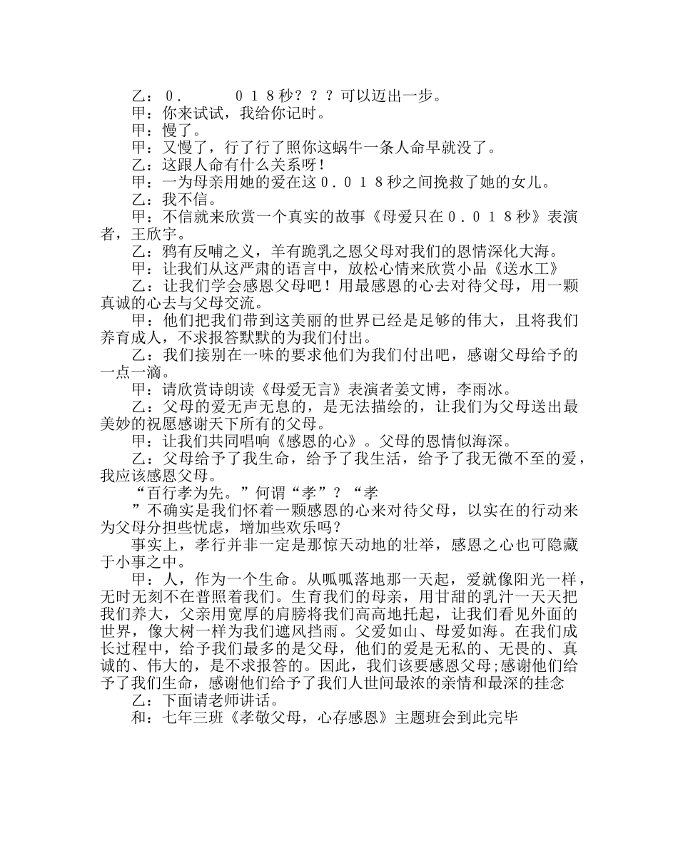 主题班会教案七年级《感恩父母》主题班会设计方案 _第2页