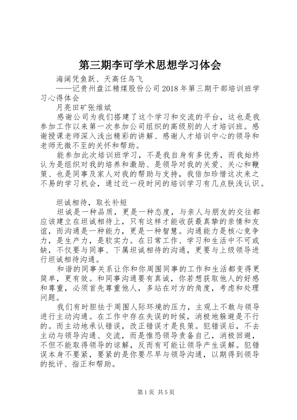 第三期李可学术思想学习体会_第1页