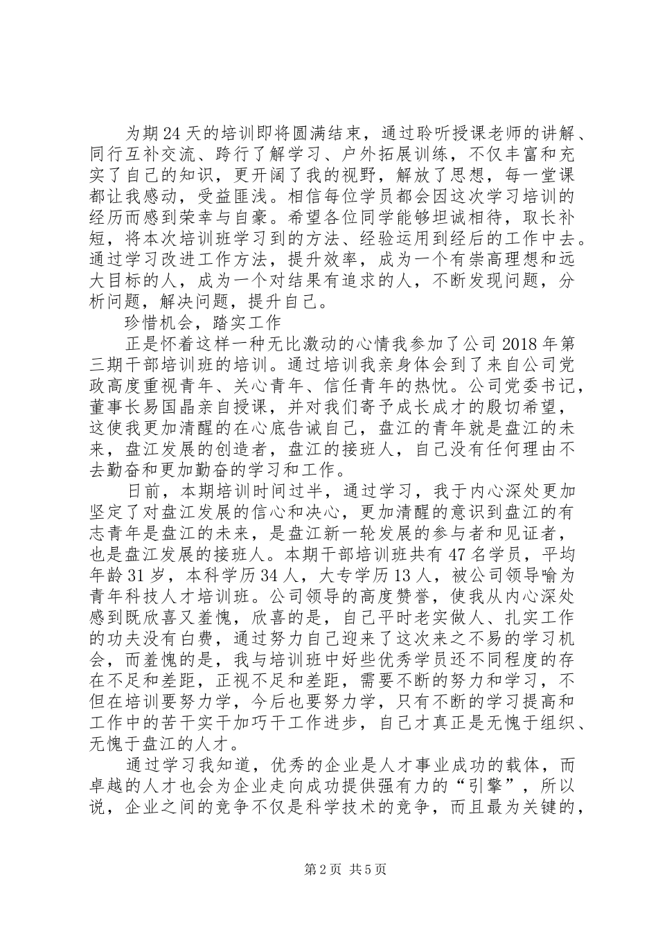 第三期李可学术思想学习体会_第2页