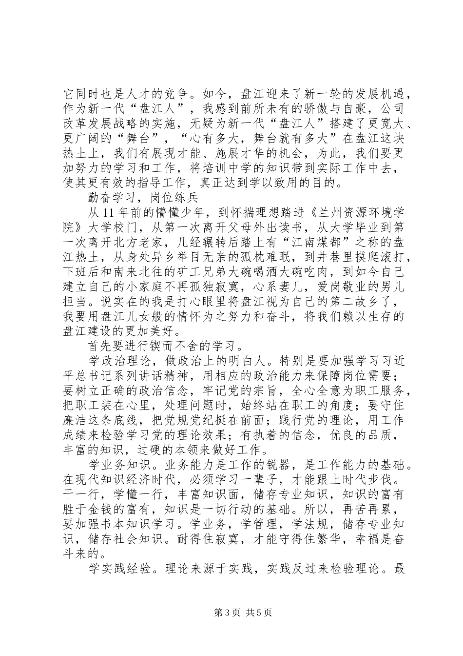 第三期李可学术思想学习体会_第3页