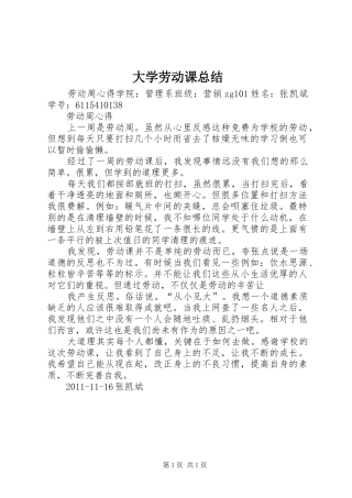大学劳动课总结 
