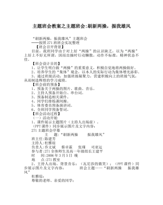 主题班会教案主题班会-刷新两操，振我雄风 