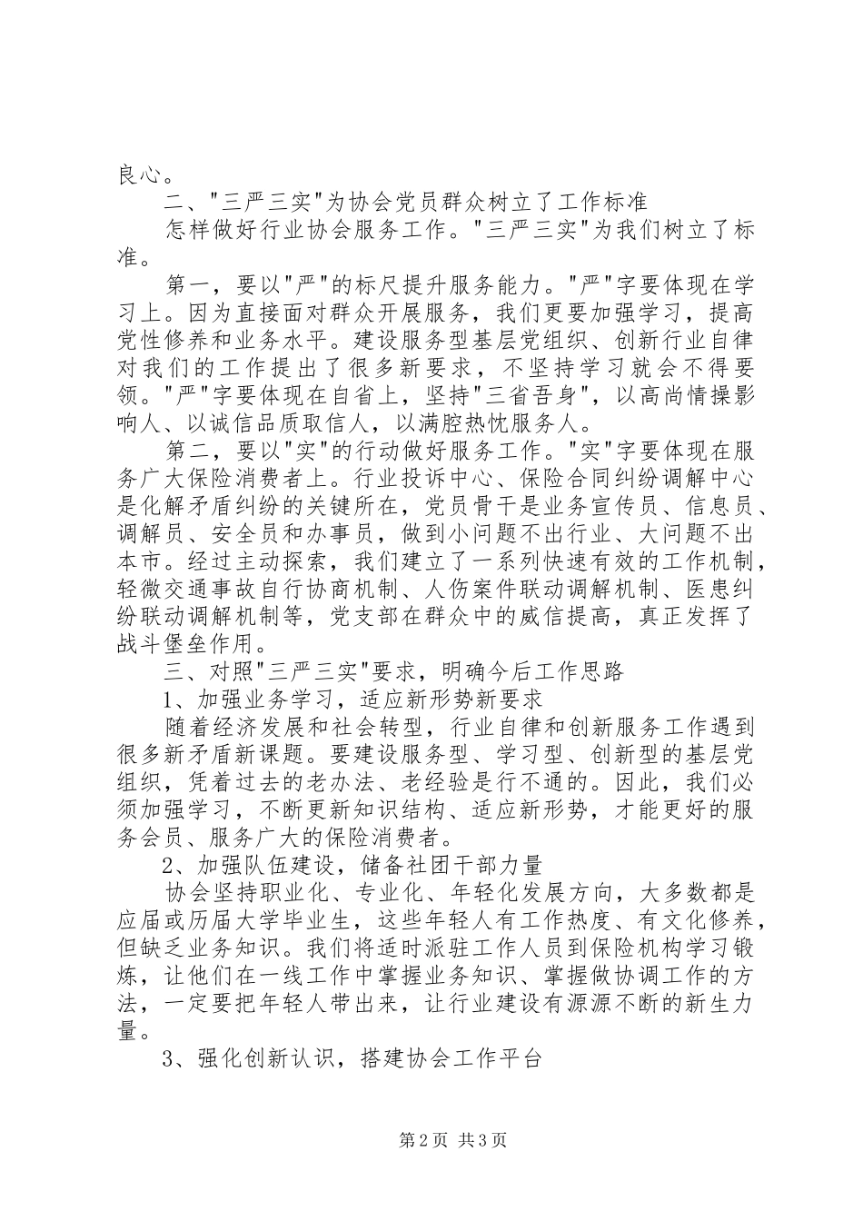 党支部三严三实学习体会心得_第2页