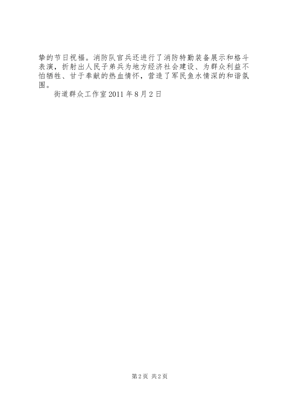 八一活动工作总结 _第2页