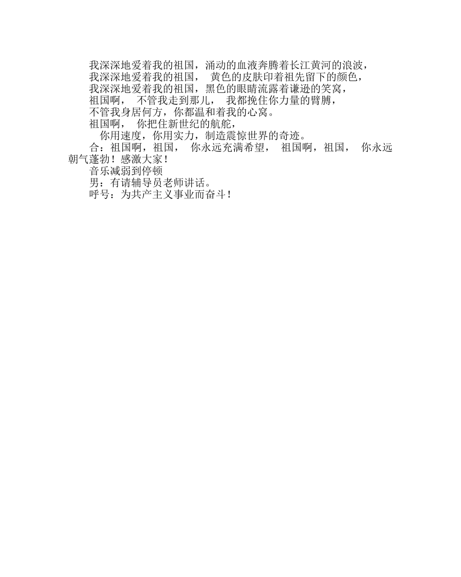主题班会教案三年级队会方案：我爱我的祖国 _第2页