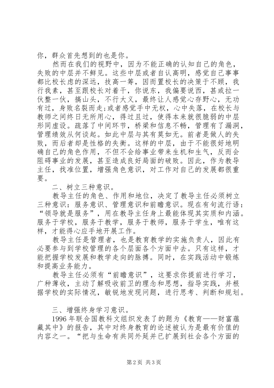 安全主任培训学习体会_第2页