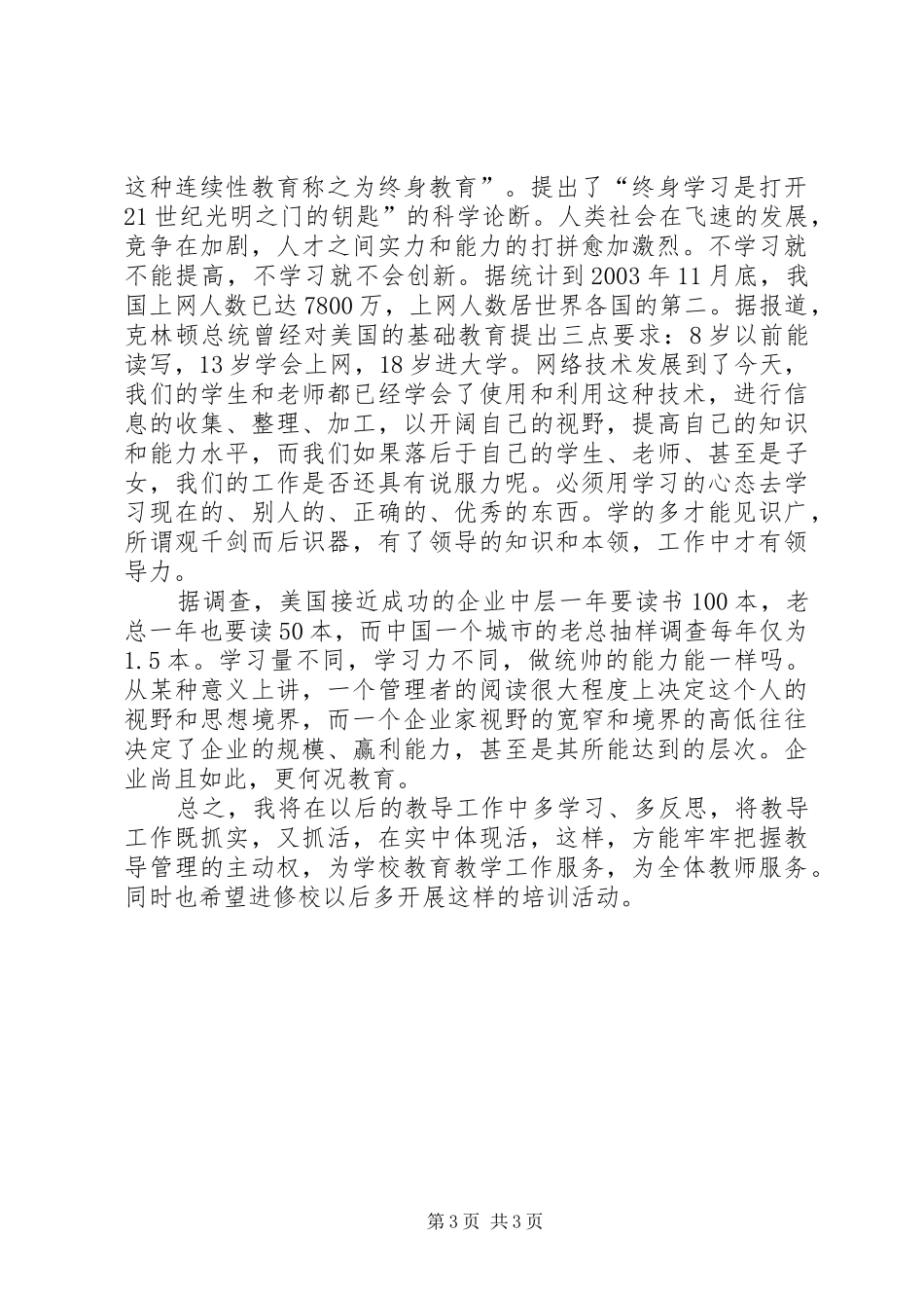 安全主任培训学习体会_第3页