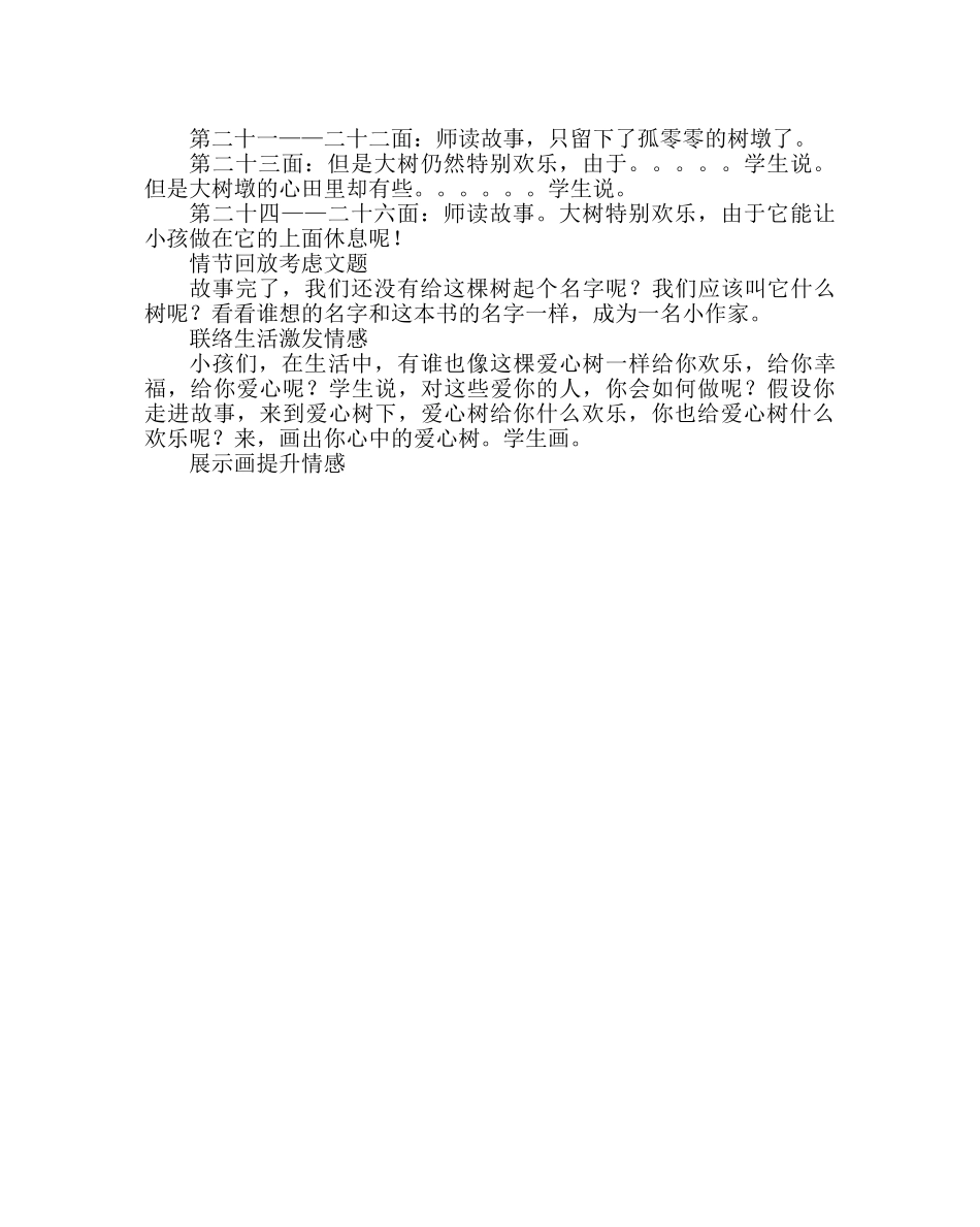 主题班会教案绘本《爱心树》课外阅读指导课　一(3)班 _第2页