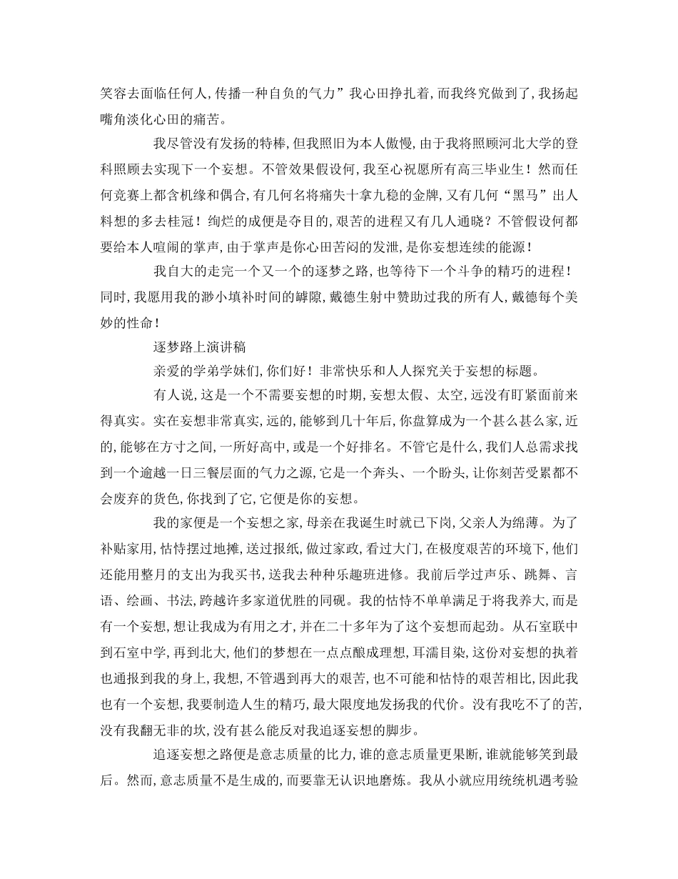 逐梦路上小学生参考演讲稿 _第2页