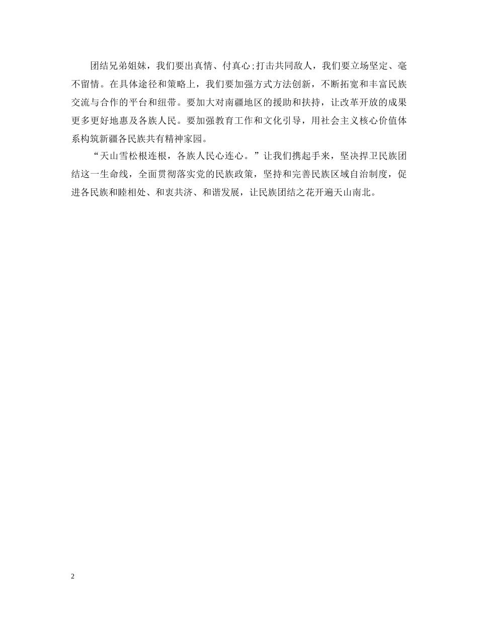 自治区民族团结进步年心得体会 _第2页