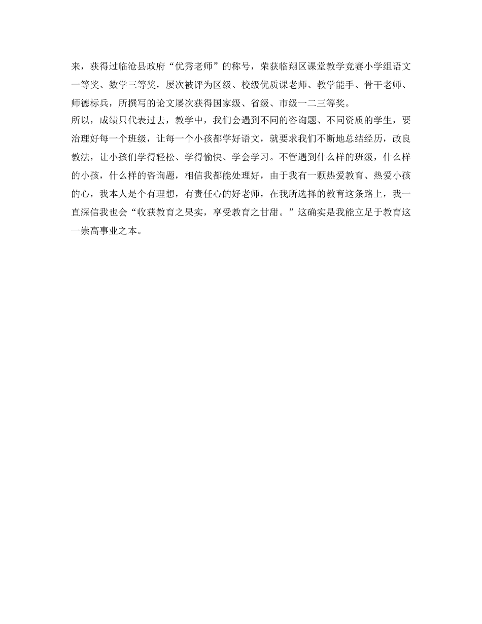 资深小学教师自我介绍参考 _第2页