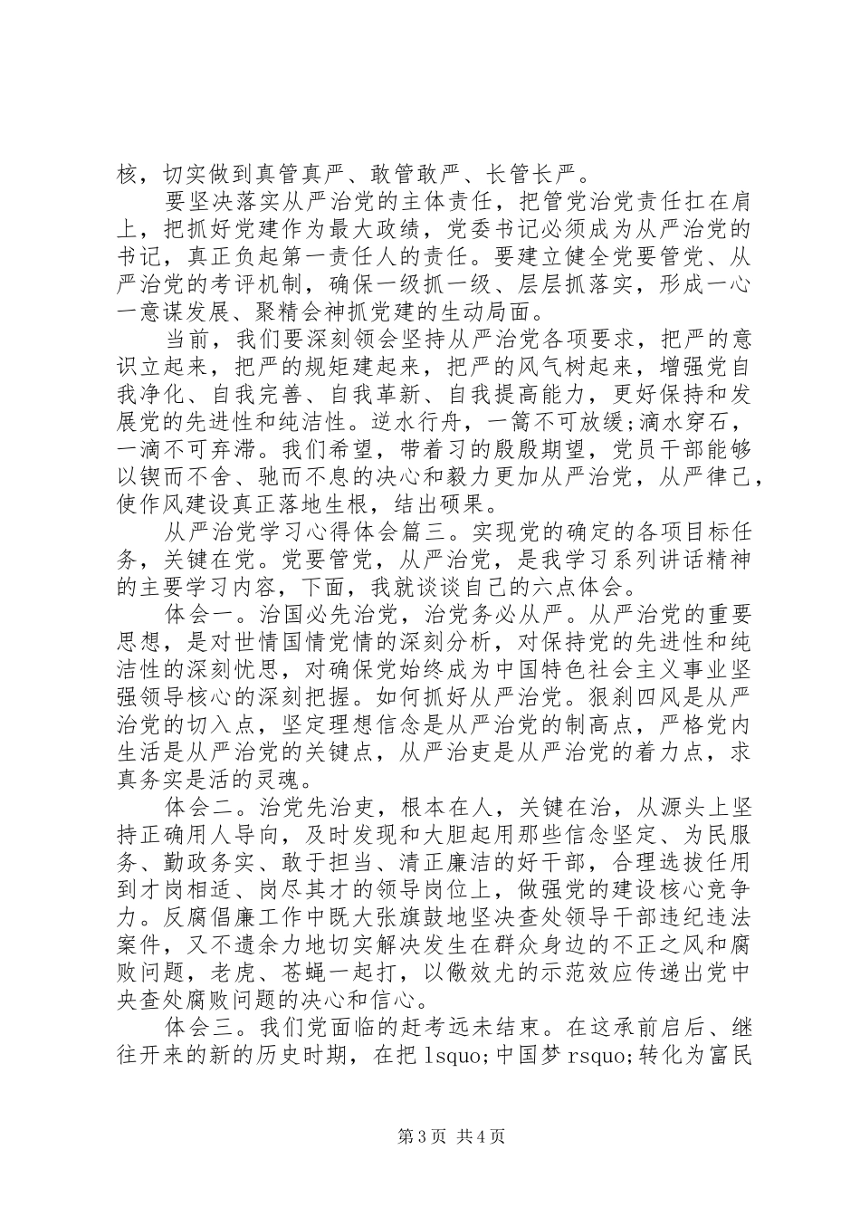 从严治党学习体会心得3篇_第3页