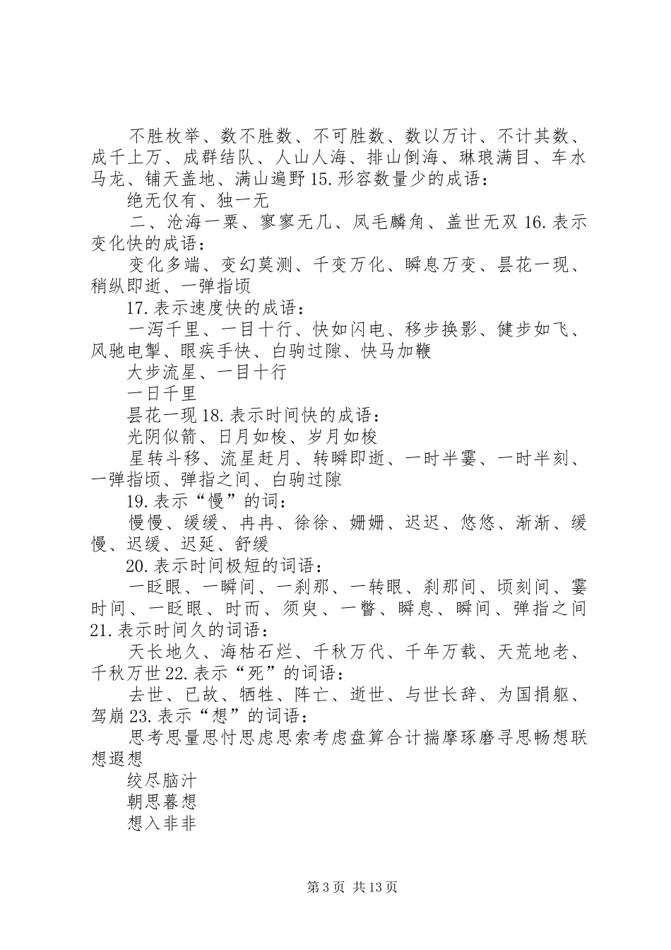 常用的冲压材料介绍个人归类总结 _第3页