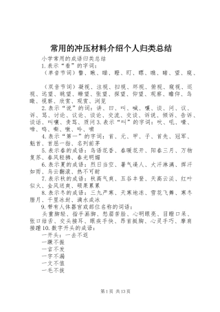 常用的冲压材料介绍个人归类总结 