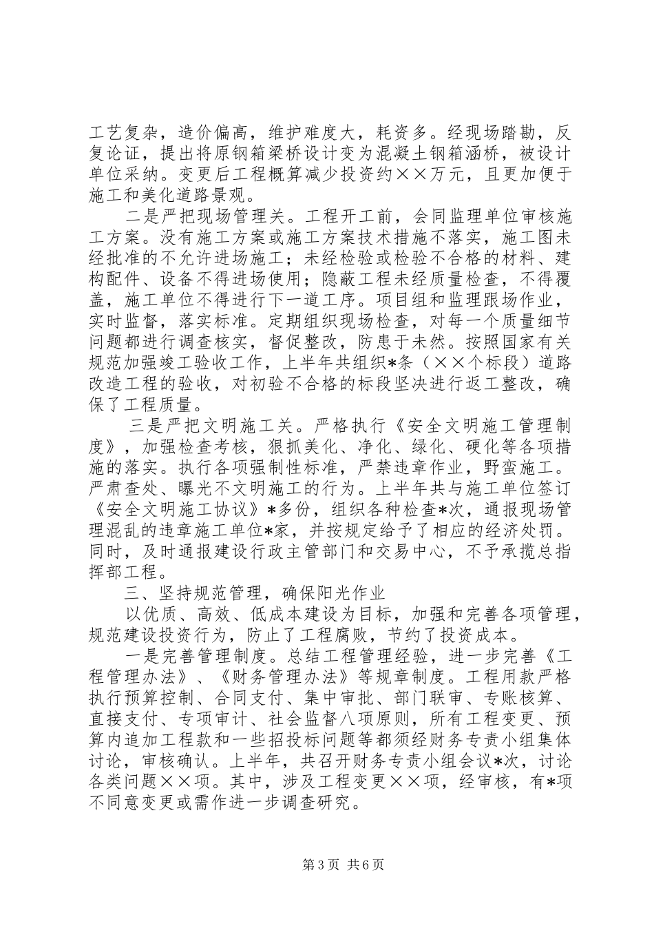 城建××年上半年工作总结 _第3页