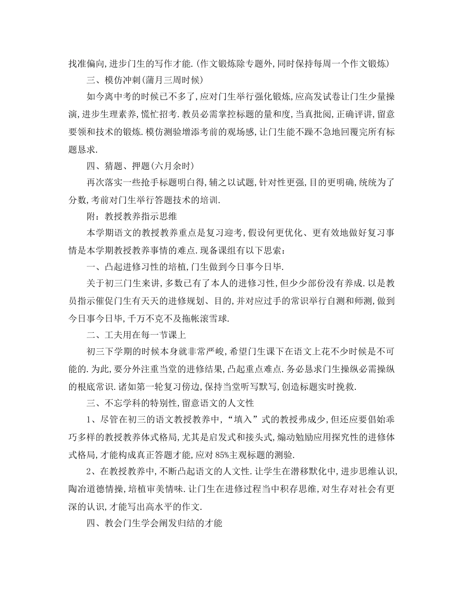 最新（工作参考计划）2024年语文教师工作参考计划 _第2页