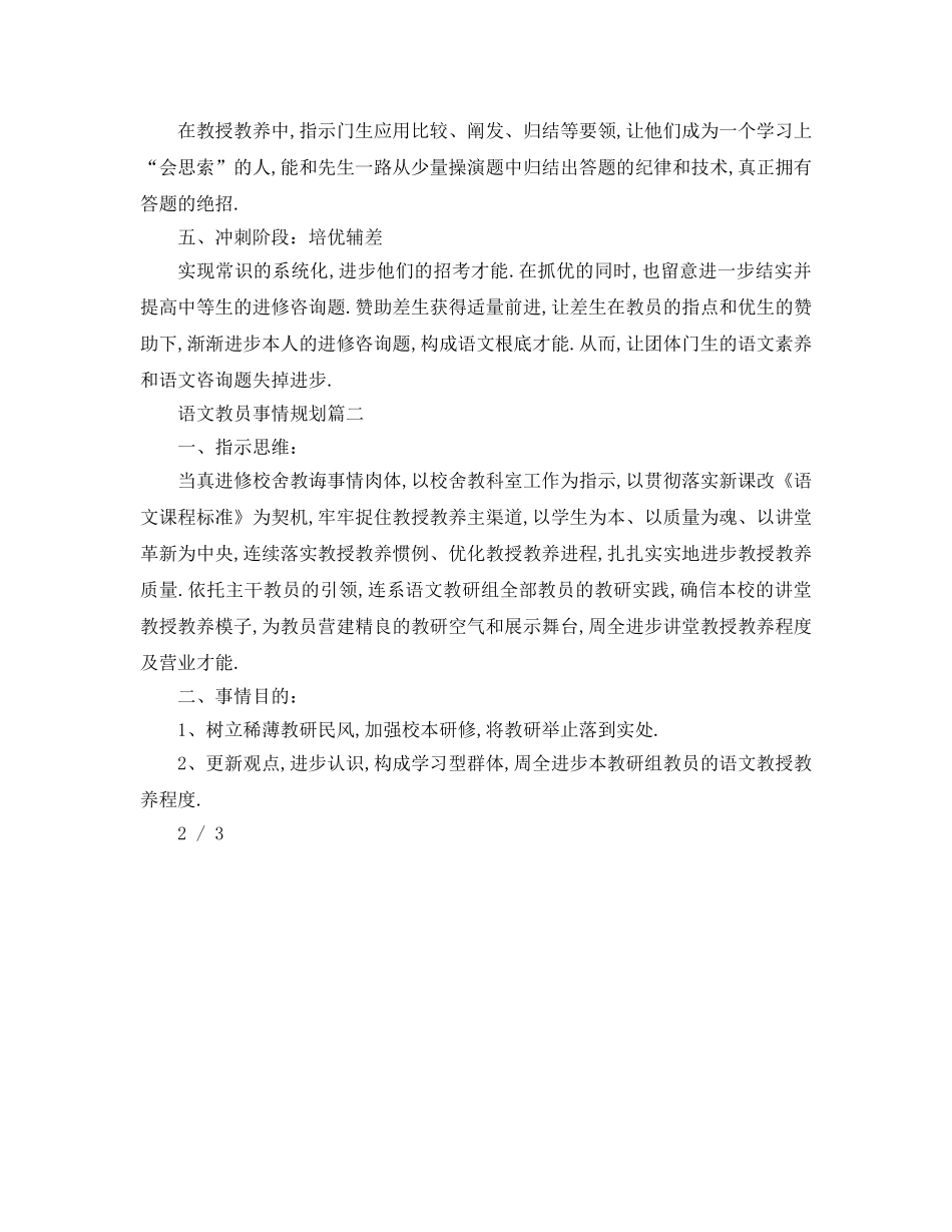 最新（工作参考计划）2024年语文教师工作参考计划 _第3页
