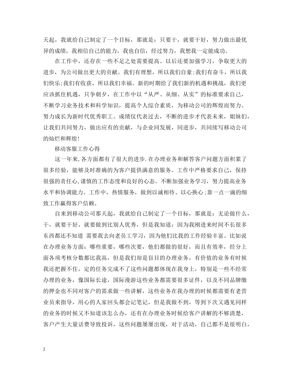 10086客服工作心得体会 _第2页